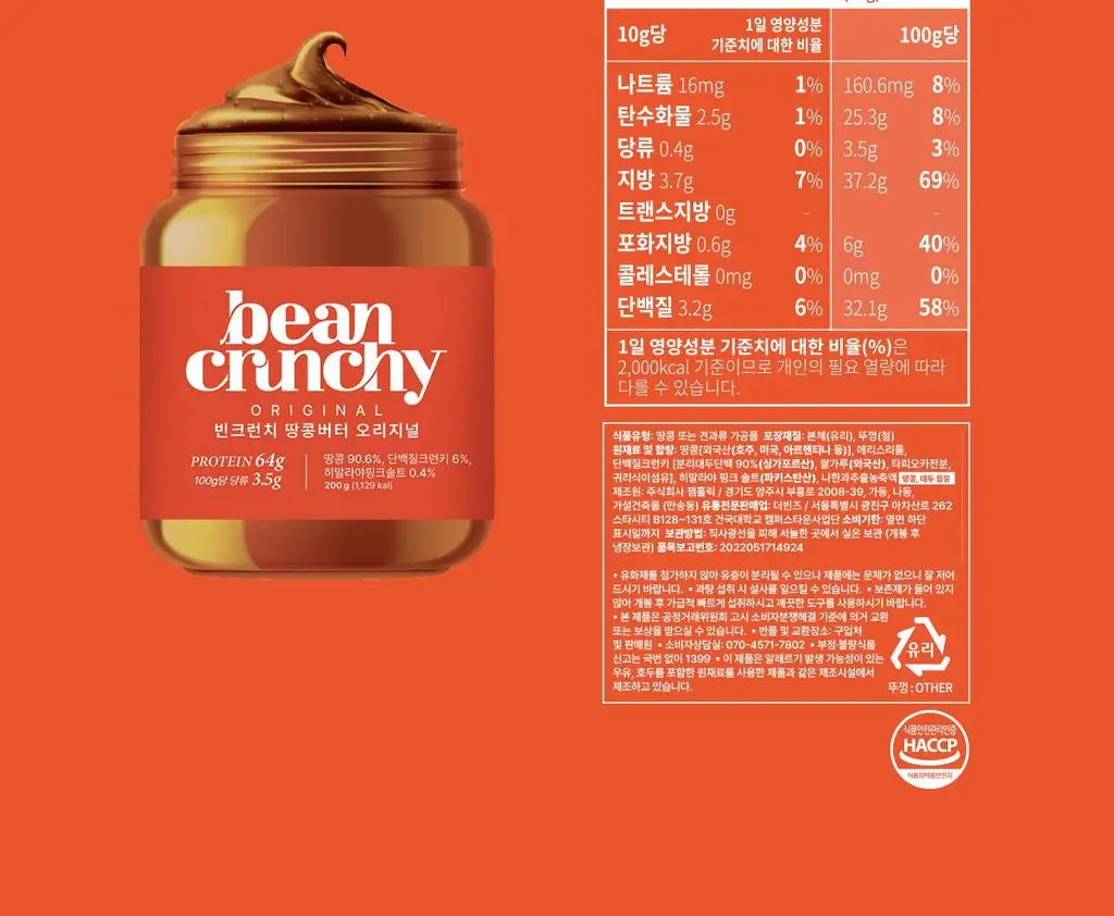 빈크런치 오리지널 프로틴 땅콩버터 200g 상세페이지 35