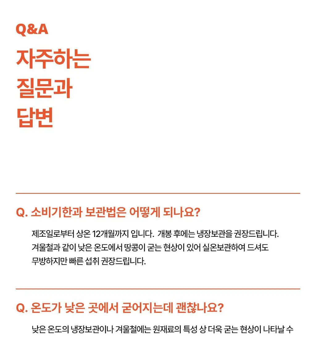 빈크런치 오리지널 프로틴 땅콩버터 200g 상세페이지 40
