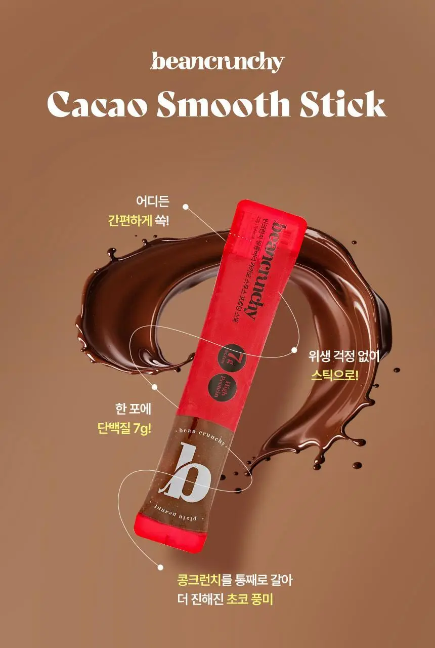 빈크런치 카카오 땅콩버터스틱 10포 상세페이지 9