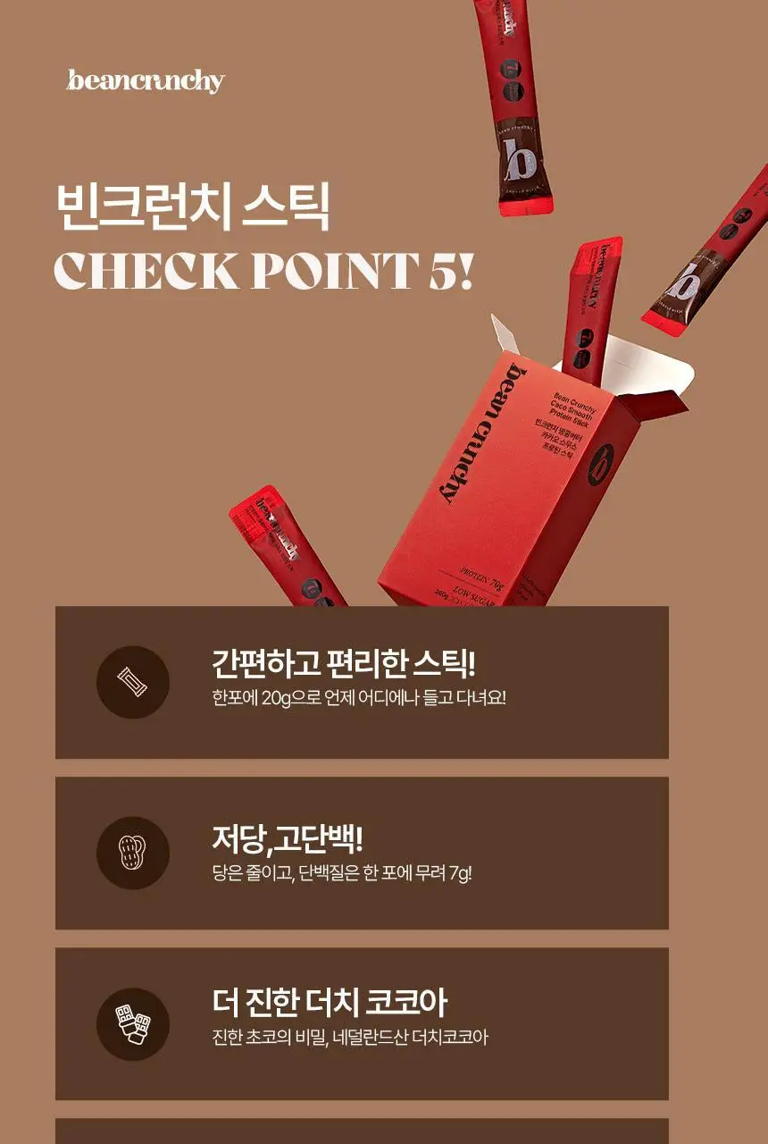 빈크런치 카카오 땅콩버터스틱 10포 상세페이지 15