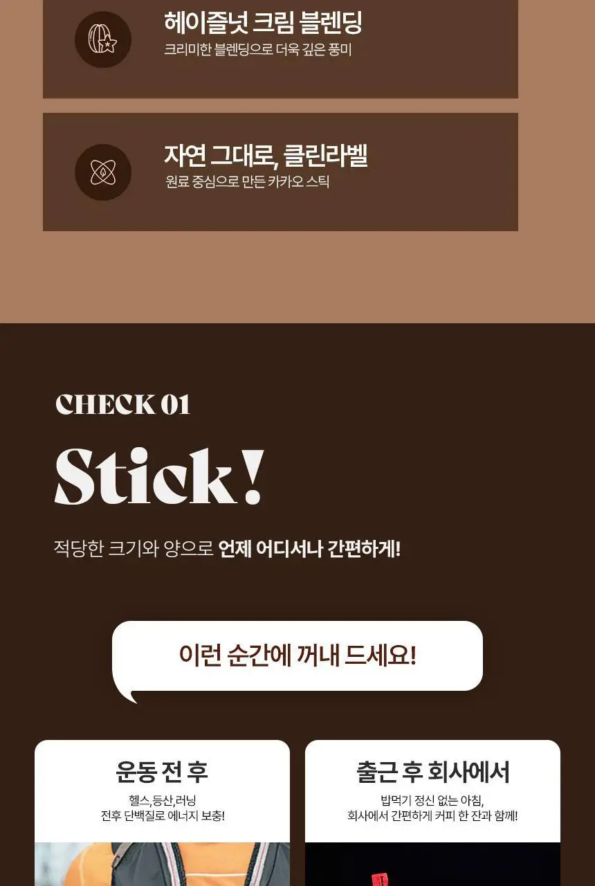 빈크런치 카카오 땅콩버터스틱 10포 상세페이지 16