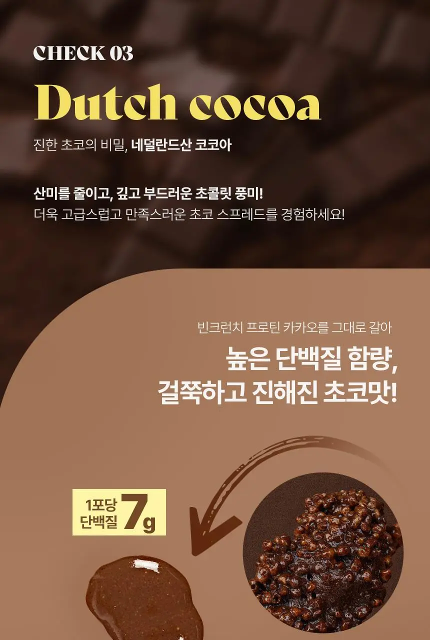 빈크런치 카카오 땅콩버터스틱 10포 상세페이지 23