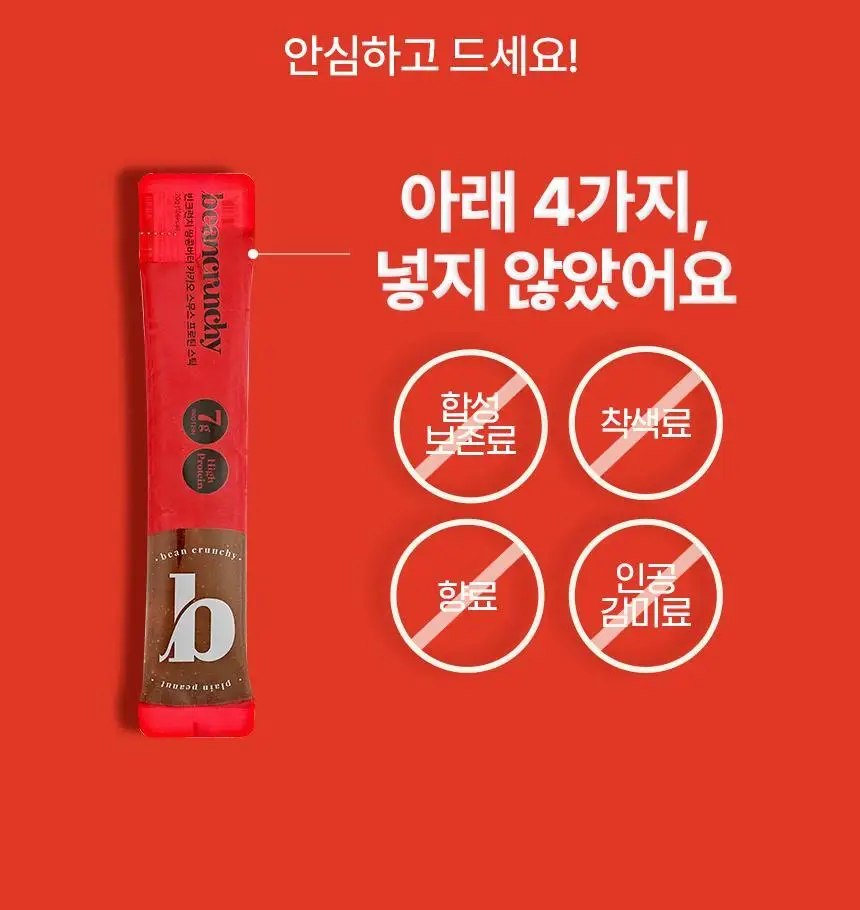 빈크런치 카카오 땅콩버터스틱 10포 상세페이지 28