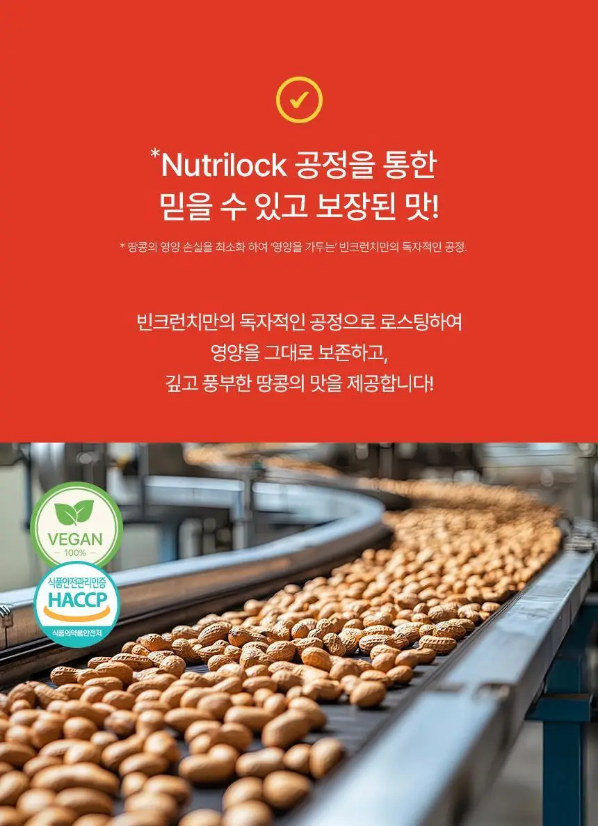 빈크런치 카카오 땅콩버터스틱 10포 상세페이지 29