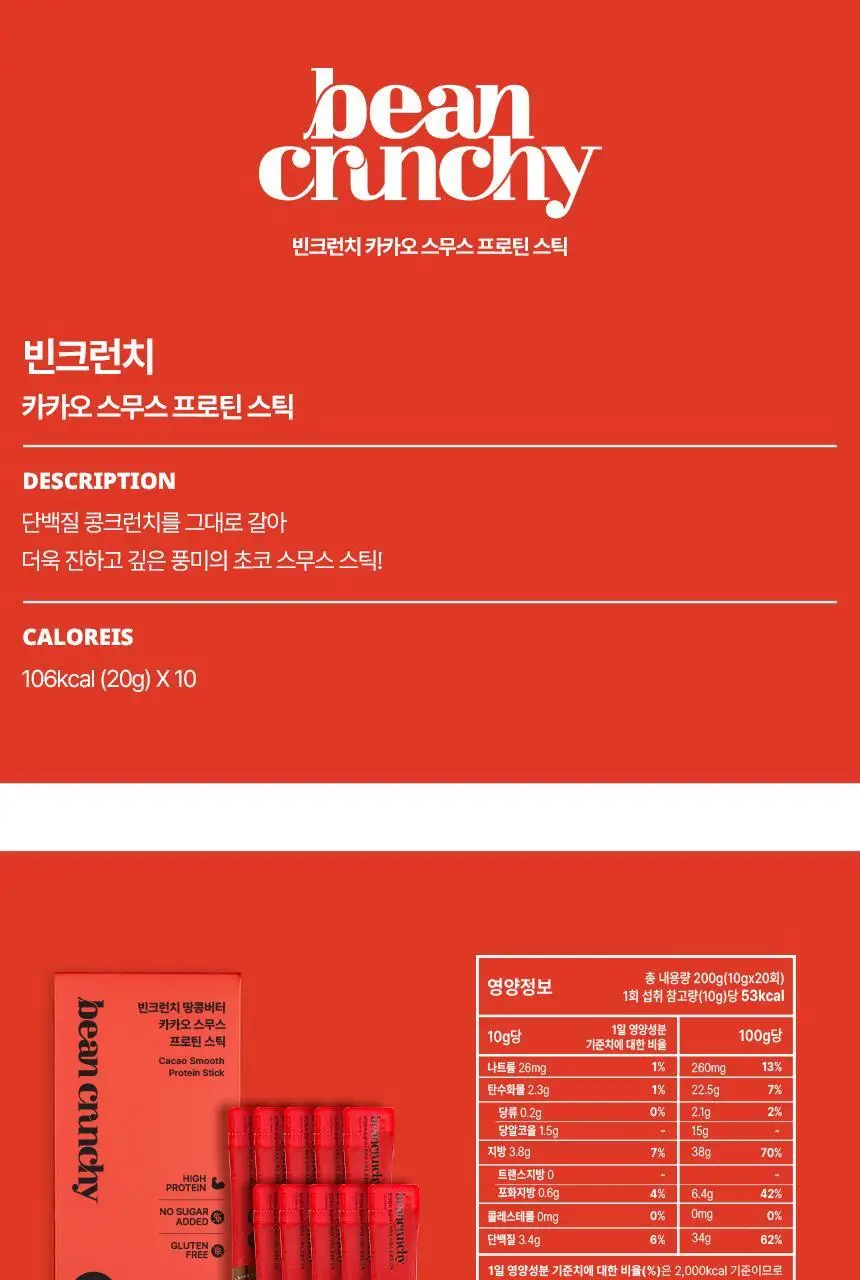 빈크런치 카카오 땅콩버터스틱 10포 상세페이지 33