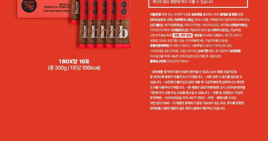 빈크런치 카카오 땅콩버터스틱 10포 상세페이지 34