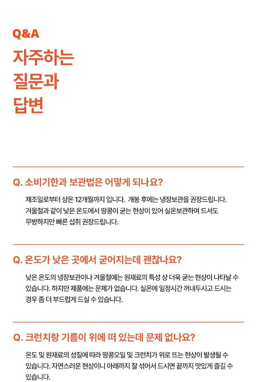 빈크런치 카카오 땅콩버터스틱 10포 상세페이지 35