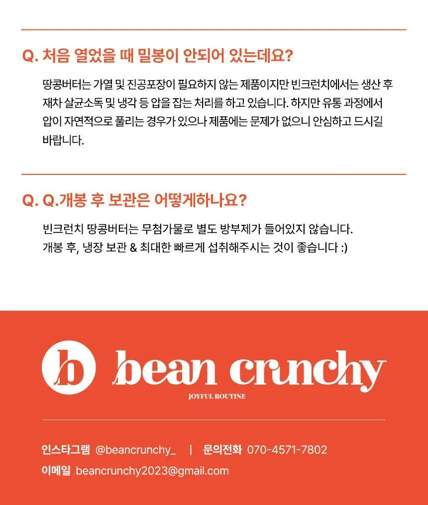 빈크런치 카카오 땅콩버터스틱 10포 상세페이지 36