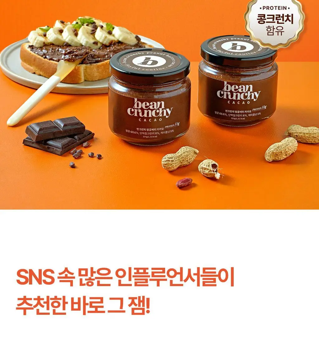 빈크런치 카카오 프로틴 땅콩버터 200g 상세페이지 2