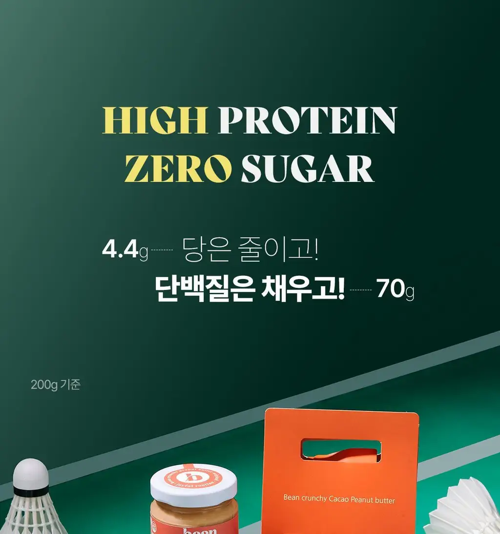 빈크런치 카카오 프로틴 땅콩버터 200g 상세페이지 7