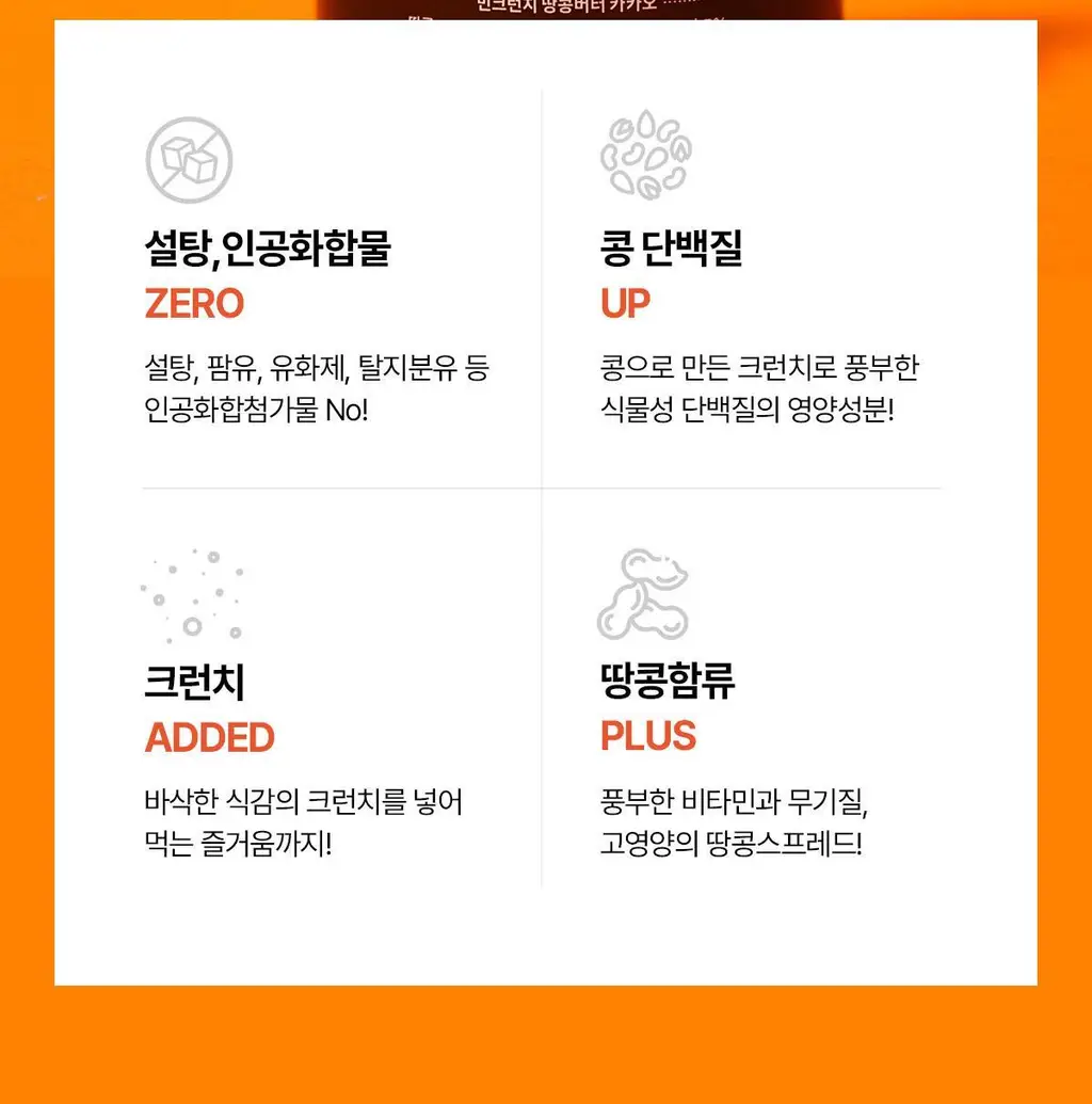 빈크런치 카카오 프로틴 땅콩버터 200g 상세페이지 10