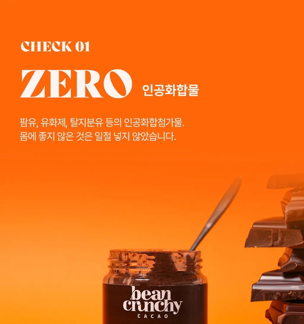 빈크런치 카카오 프로틴 땅콩버터 200g 상세페이지 11