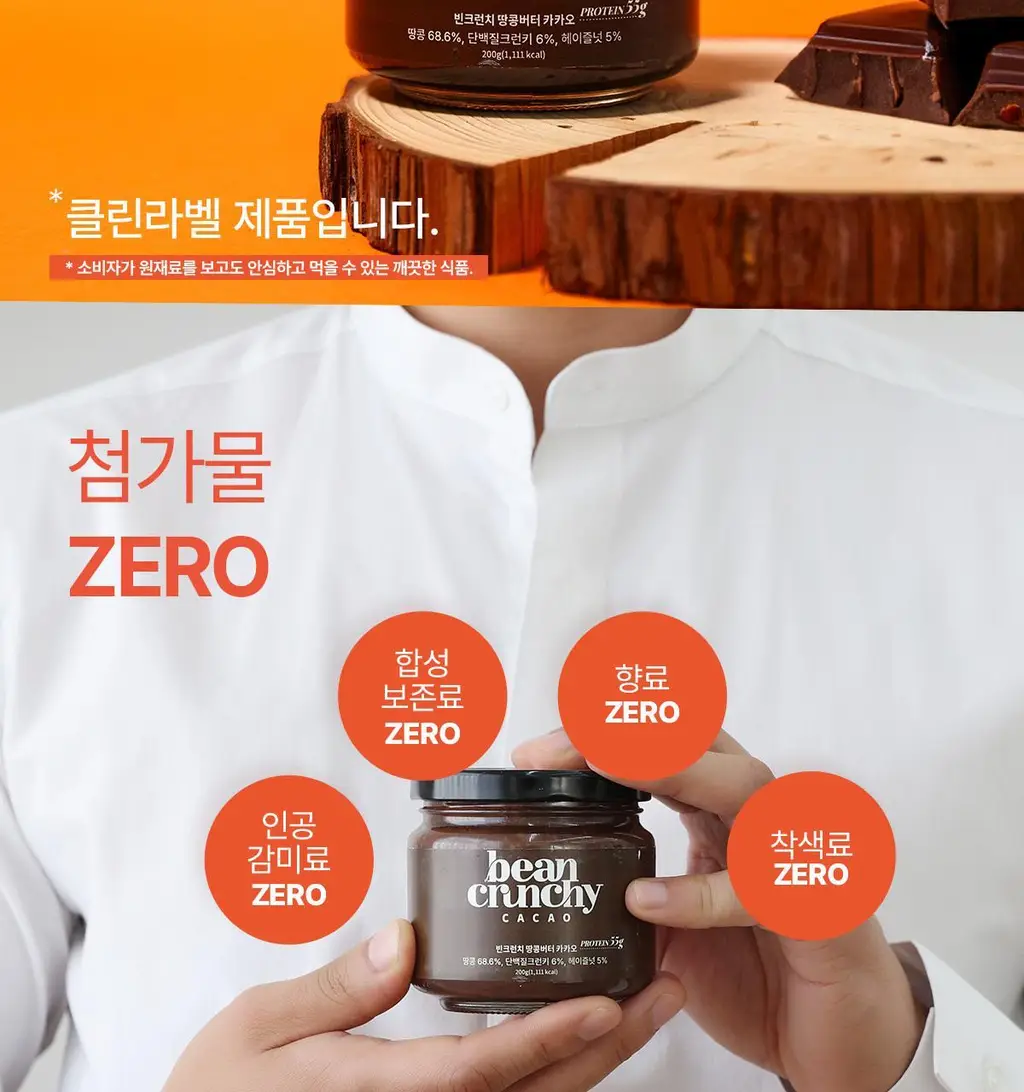빈크런치 카카오 프로틴 땅콩버터 200g 상세페이지 12