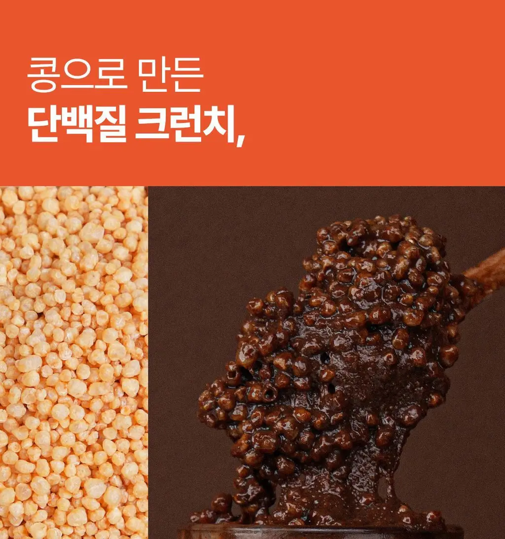 빈크런치 카카오 프로틴 땅콩버터 200g 상세페이지 16
