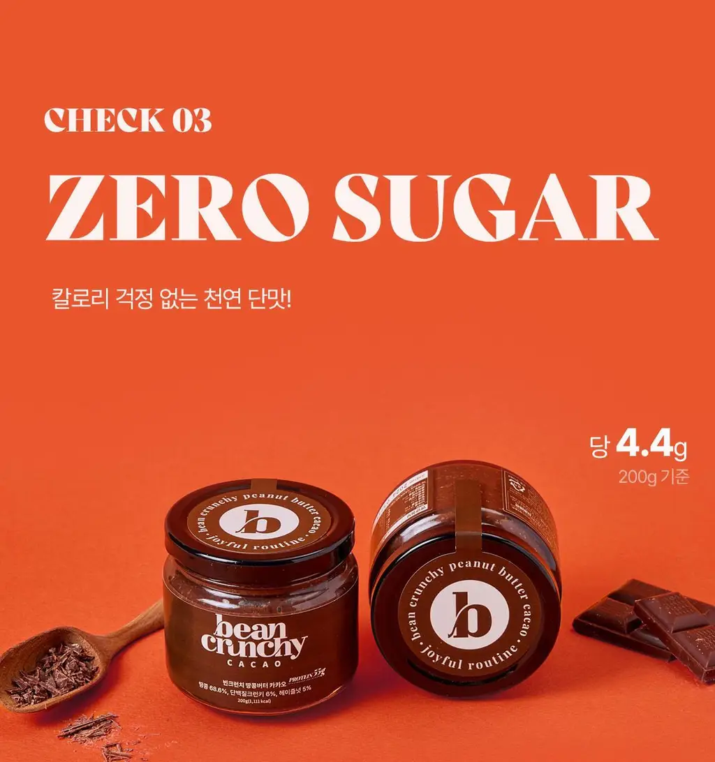 빈크런치 카카오 프로틴 땅콩버터 200g 상세페이지 20