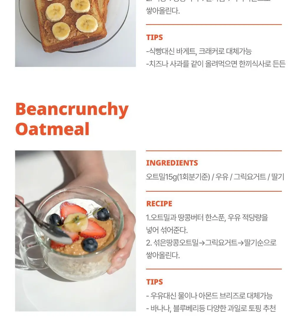 빈크런치 카카오 프로틴 땅콩버터 200g 상세페이지 31