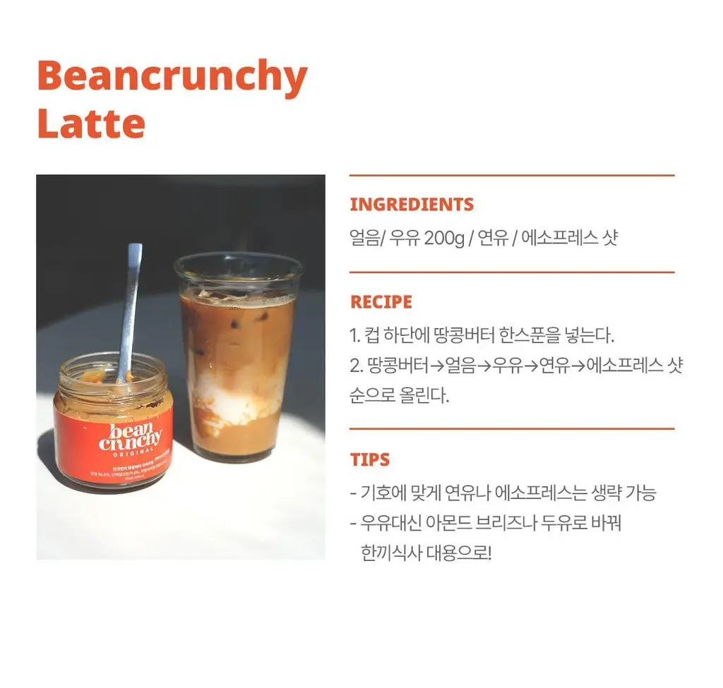 빈크런치 카카오 프로틴 땅콩버터 200g 상세페이지 32