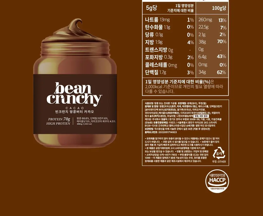 빈크런치 카카오 프로틴 땅콩버터 200g 상세페이지 34