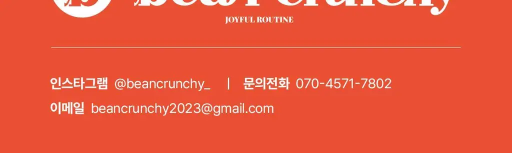 빈크런치 카카오 프로틴 땅콩버터 200g 상세페이지 41