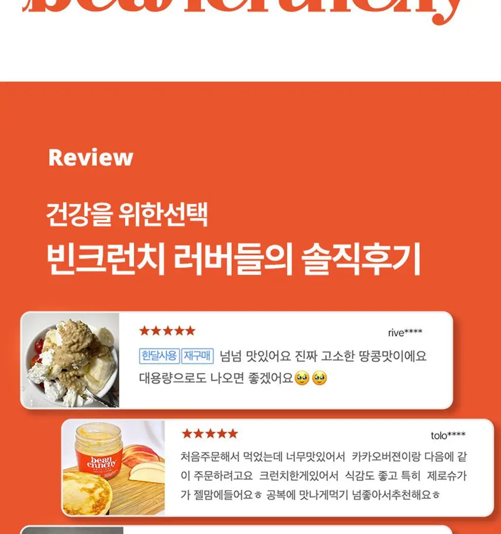 빈크런치 프로틴 땅콩버터 200g 2종 중 선택 1 상세페이지 4