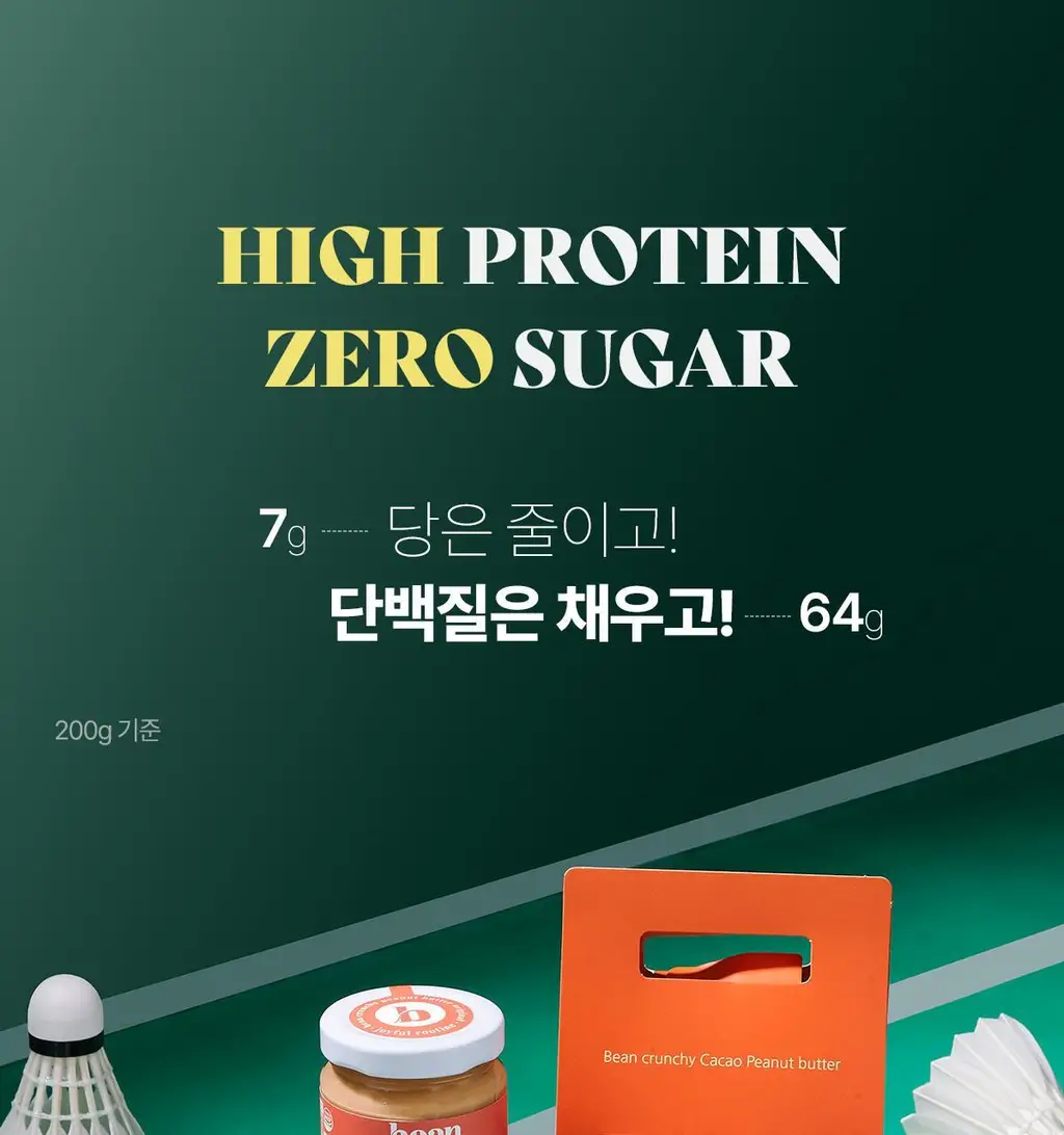 빈크런치 프로틴 땅콩버터 200g 2종 중 선택 1 상세페이지 7