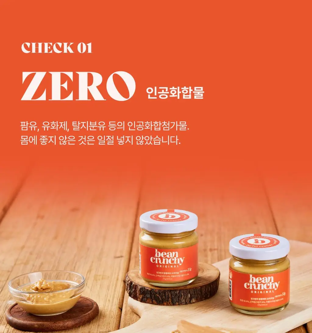 빈크런치 프로틴 땅콩버터 200g 2종 중 선택 1 상세페이지 11