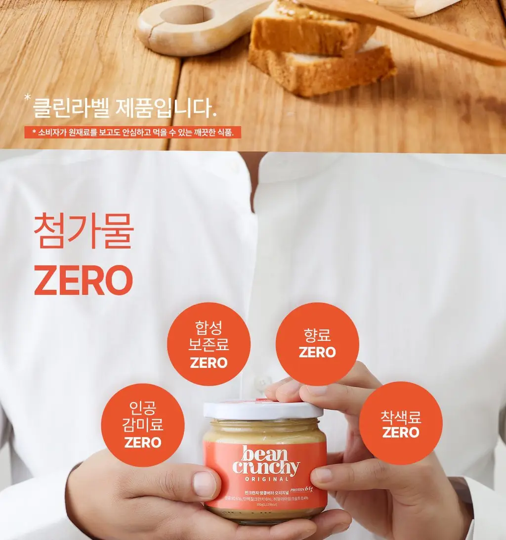 빈크런치 프로틴 땅콩버터 200g 2종 중 선택 1 상세페이지 12