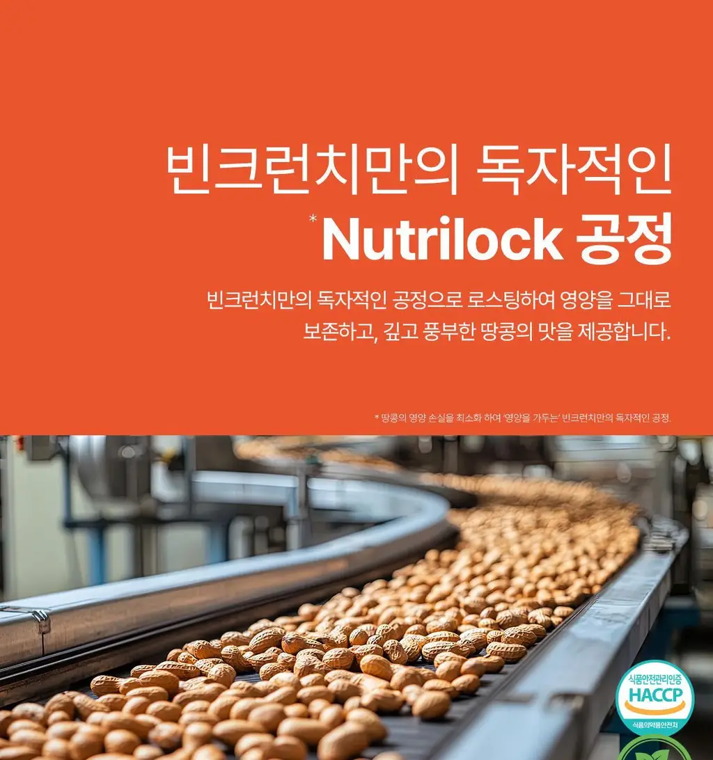 빈크런치 프로틴 땅콩버터 200g 2종 중 선택 1 상세페이지 14