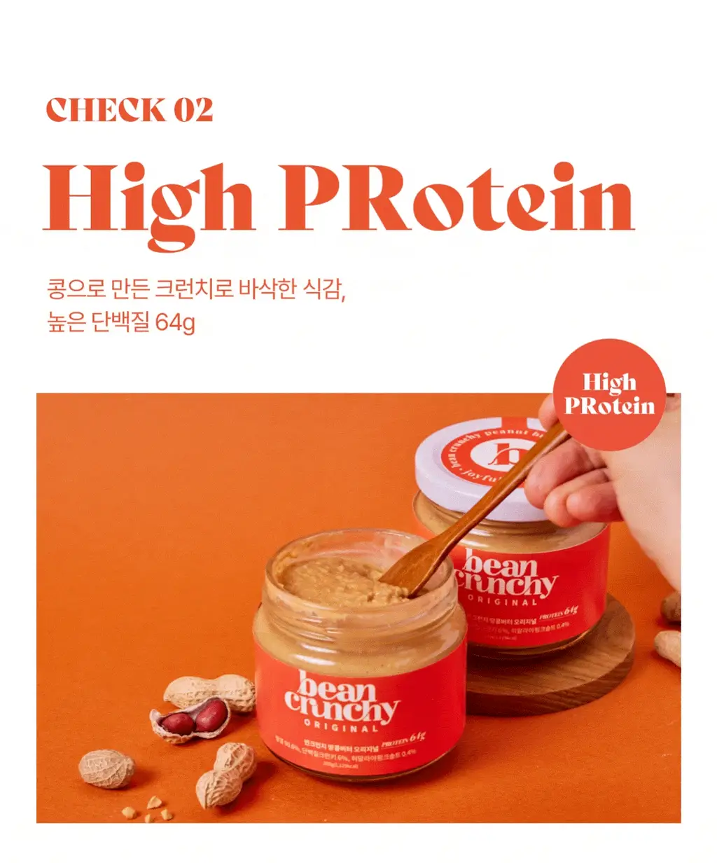 빈크런치 프로틴 땅콩버터 200g 2종 중 선택 1 상세페이지 16