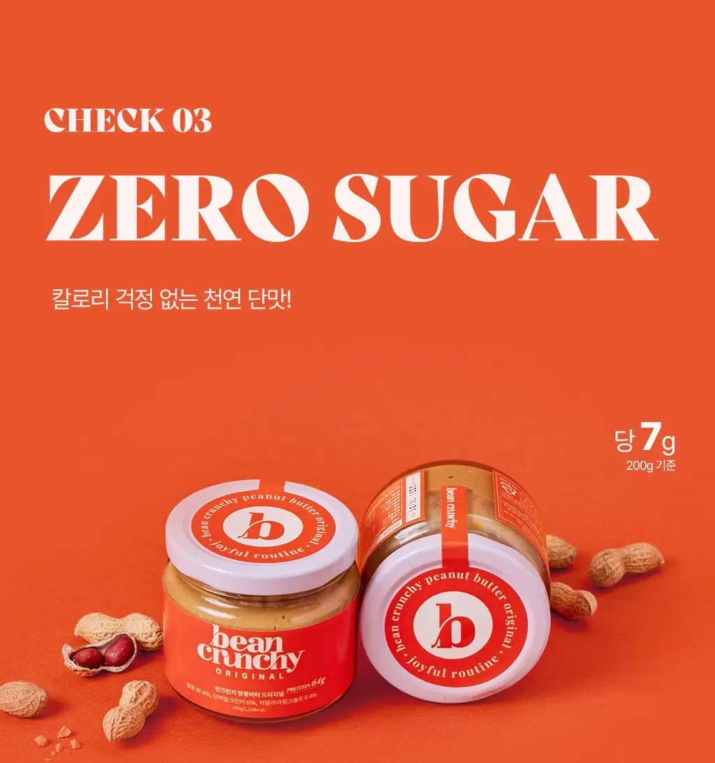 빈크런치 프로틴 땅콩버터 200g 2종 중 선택 1 상세페이지 21