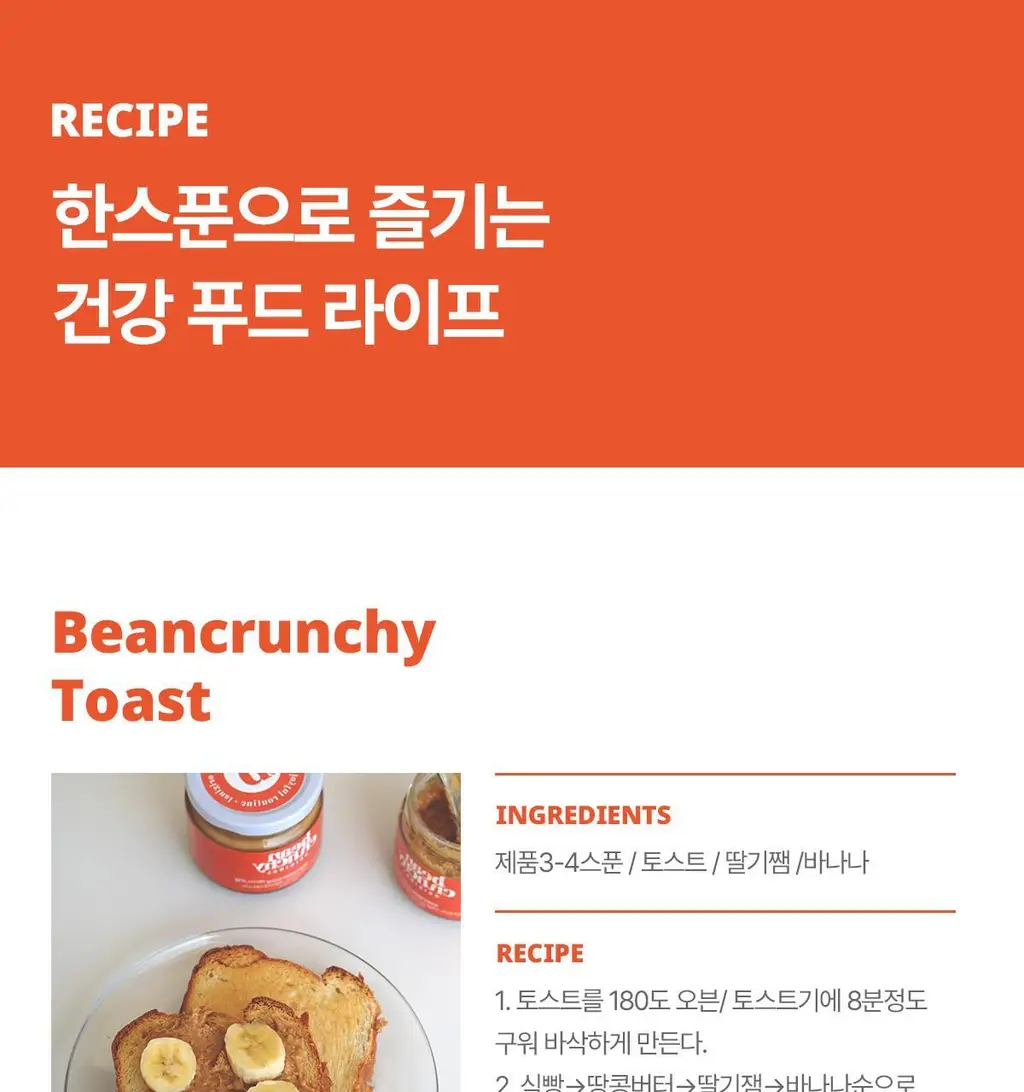 빈크런치 프로틴 땅콩버터 200g 2종 중 선택 1 상세페이지 31