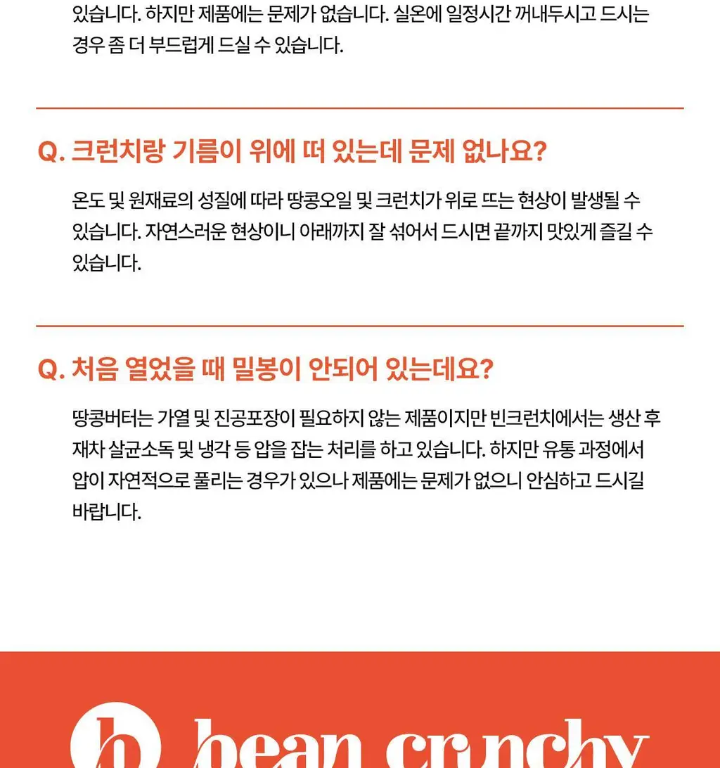 빈크런치 프로틴 땅콩버터 200g 2종 중 선택 1 상세페이지 41