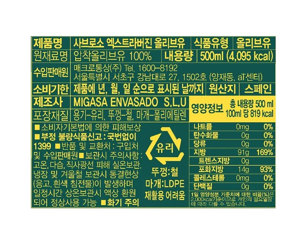 사브로소 엑스트라버진 올리브유 500mg 상세페이지 5