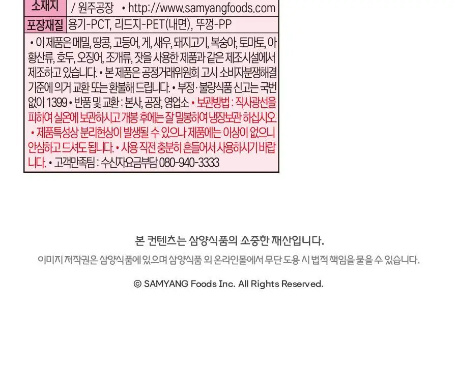 삼양 까르보불닭소스200g 상세페이지 12