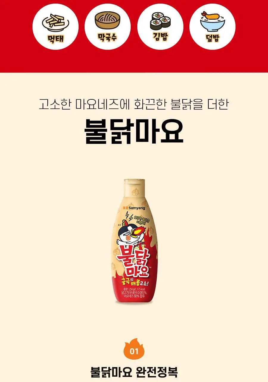 삼양 불닭마요 250g 1개 상세페이지 2