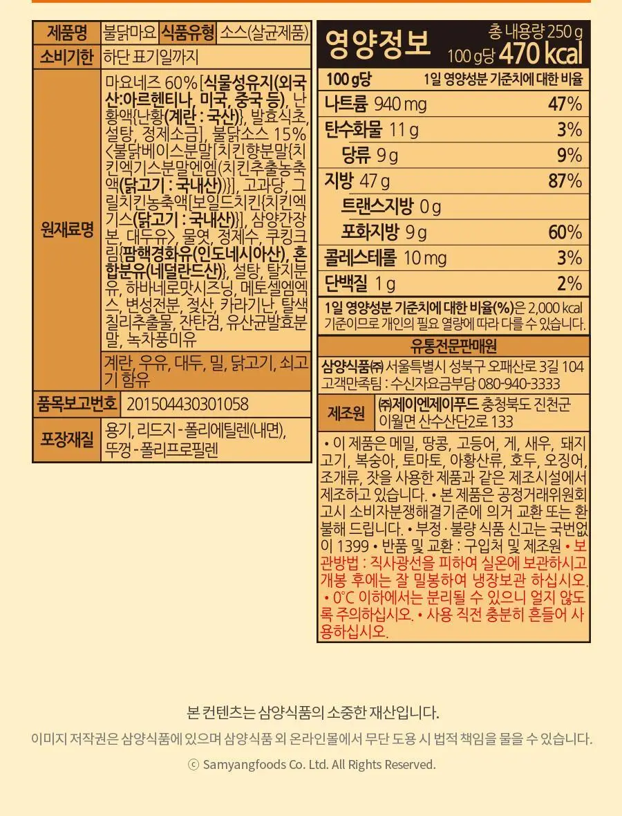 삼양 불닭마요 250g 1개 상세페이지 5