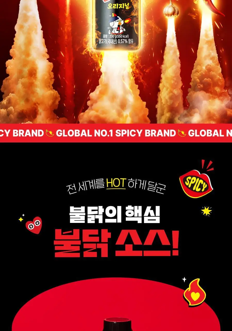 삼양 불닭소스 200g 상세페이지 2