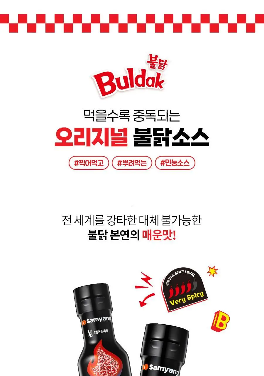 삼양 불닭소스 200g 상세페이지 4
