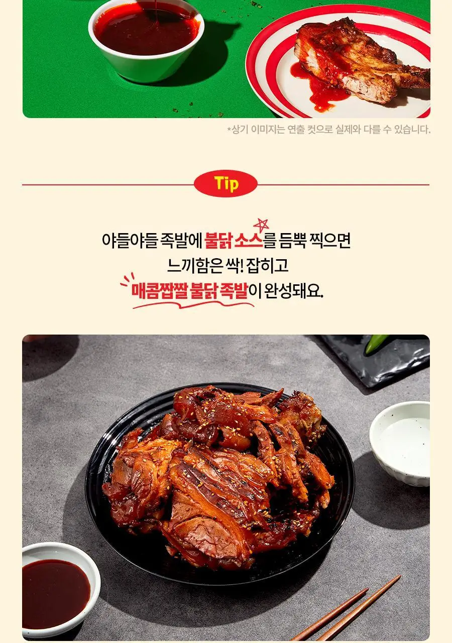 삼양 불닭소스 200g 상세페이지 7