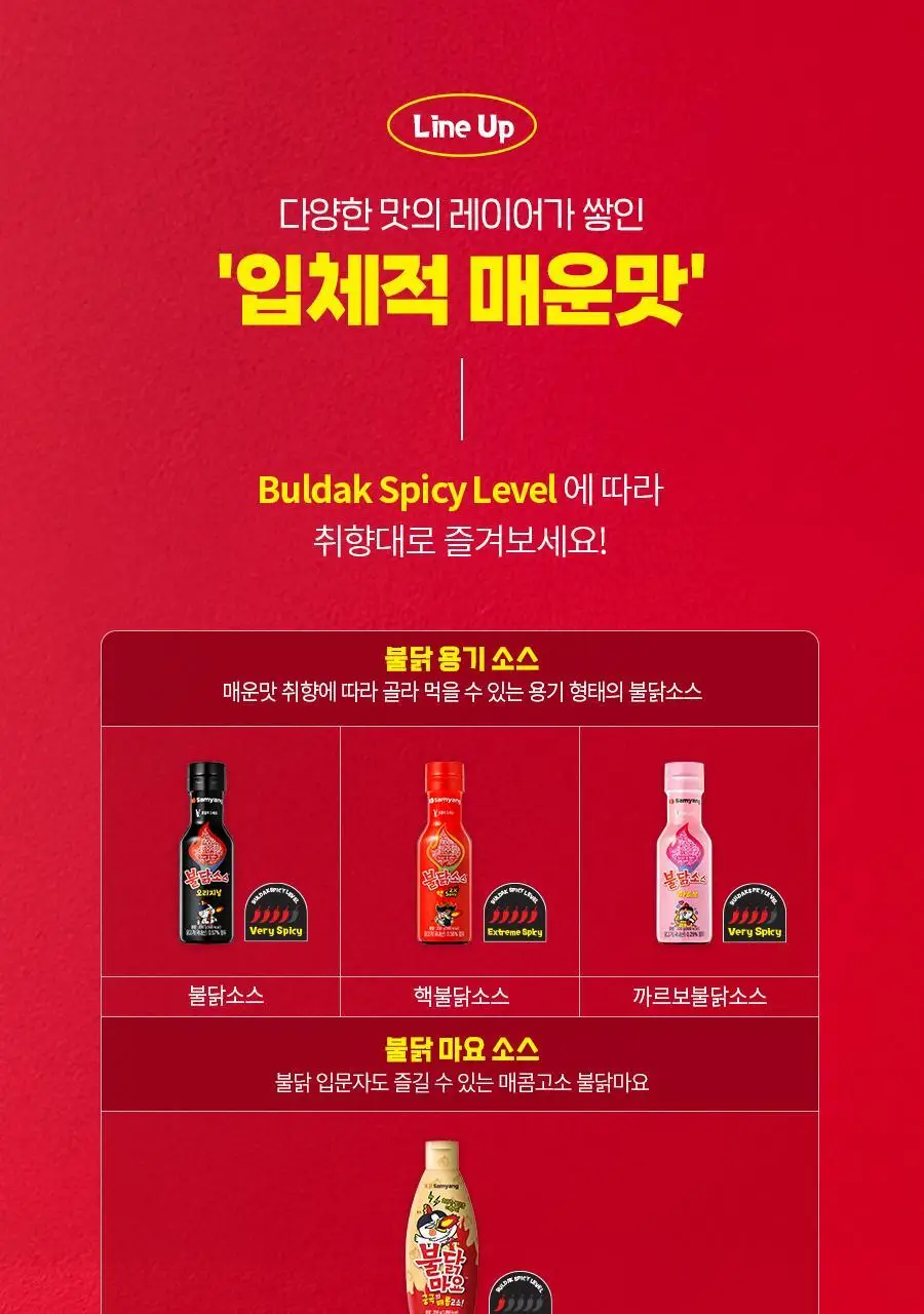 삼양 불닭소스 200g 상세페이지 9