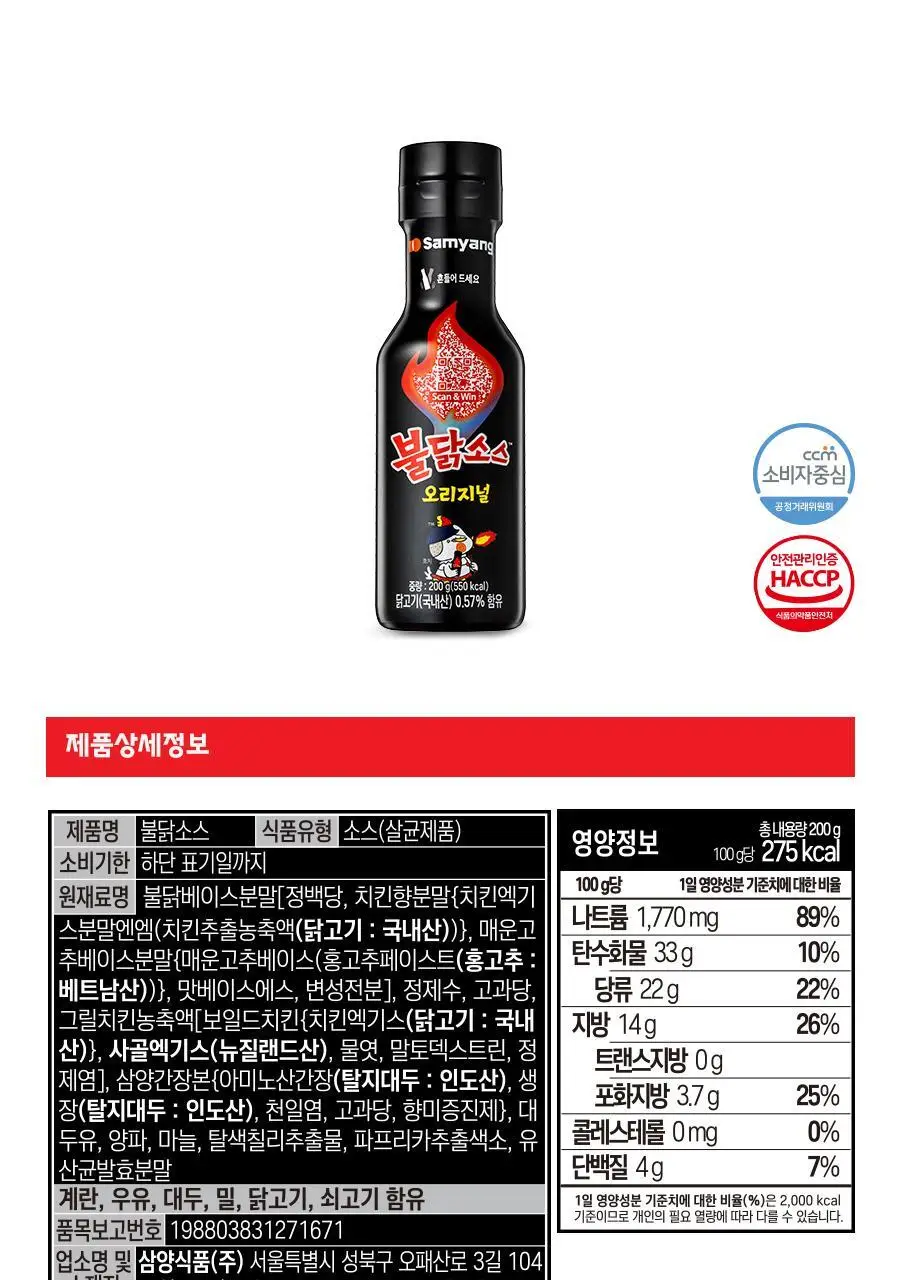 삼양 불닭소스 200g 상세페이지 11
