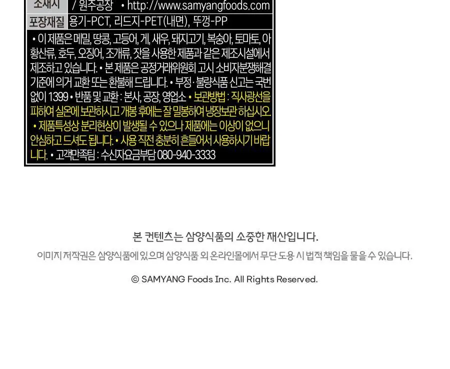 삼양 불닭소스 200g 상세페이지 12