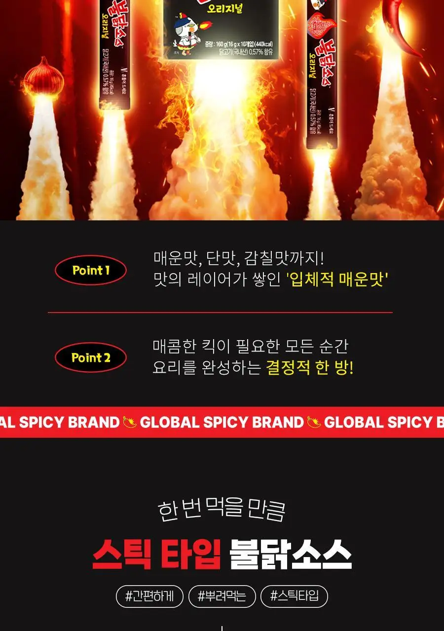 삼양 스틱불닭소스 160g (10입) 상세페이지 2