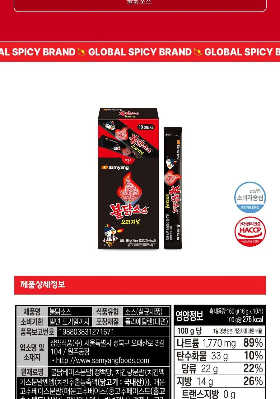 삼양 스틱불닭소스 160g (10입) 상세페이지 7