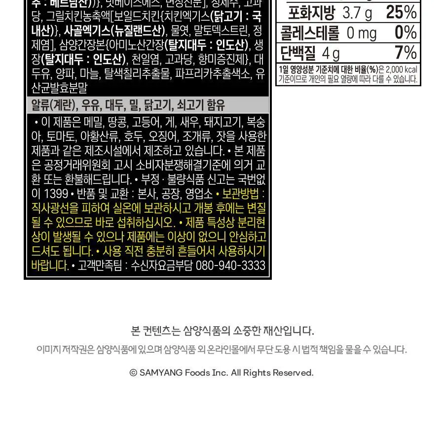 삼양 스틱불닭소스 160g (10입) 상세페이지 8