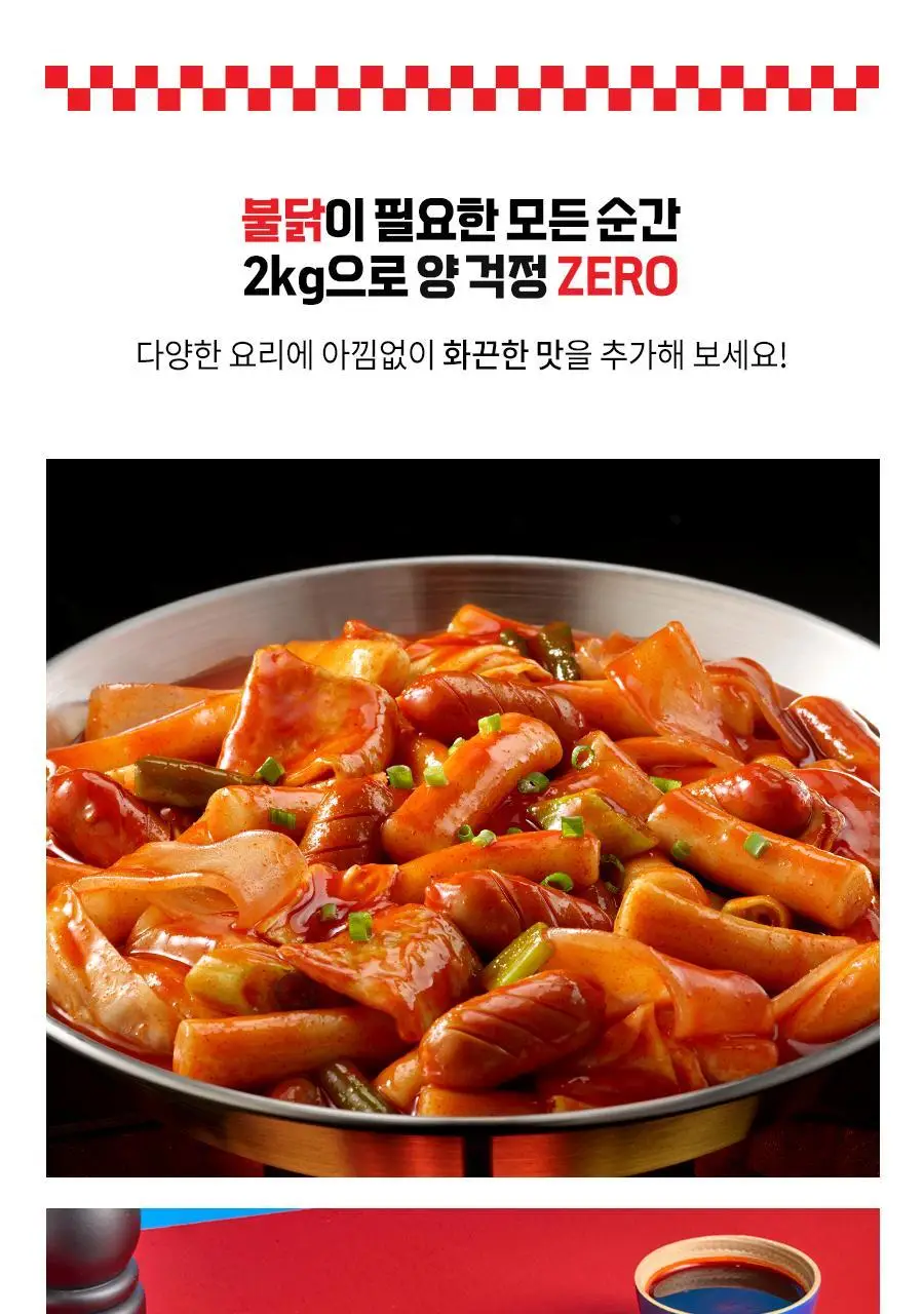 삼양 자이언트 불닭소스 2kg 1개 상세페이지 3