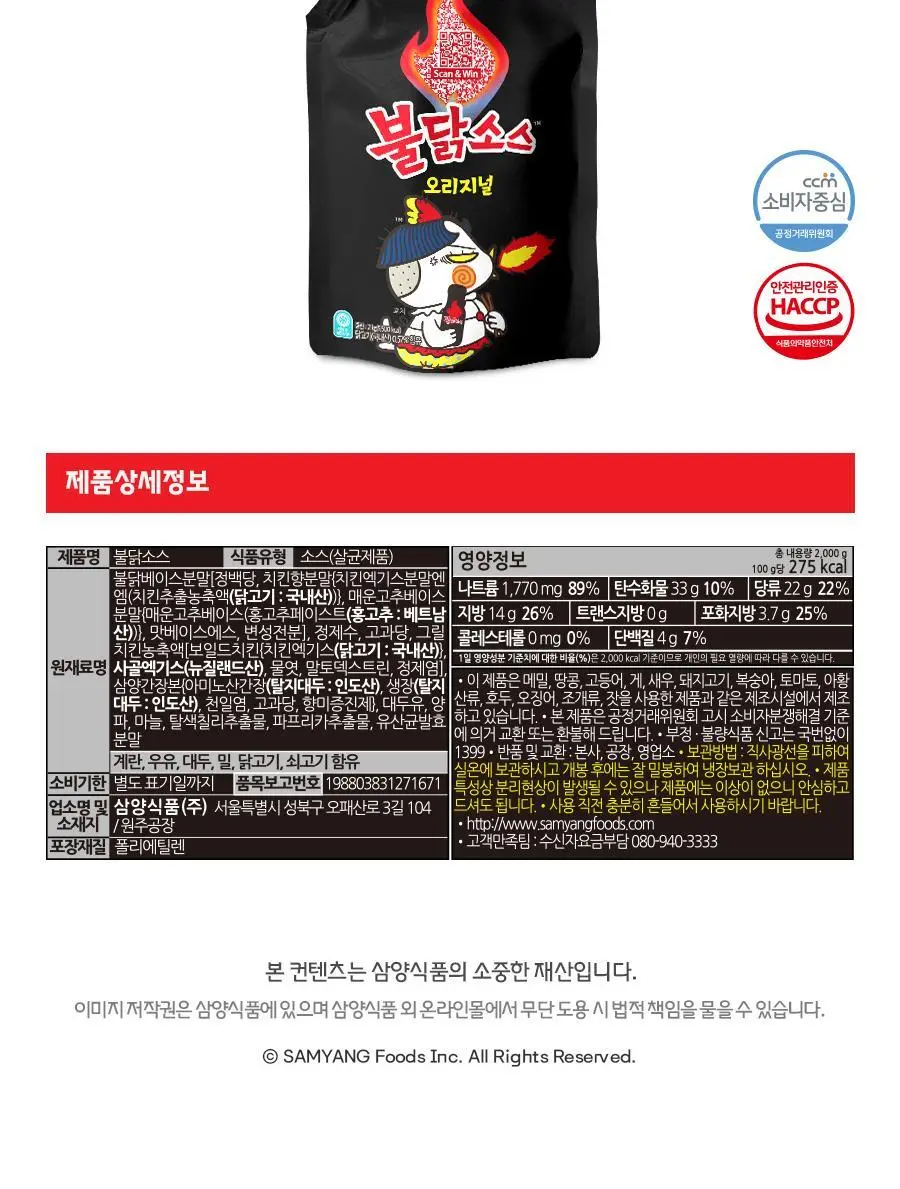 삼양 자이언트 불닭소스 2kg 1개 상세페이지 8