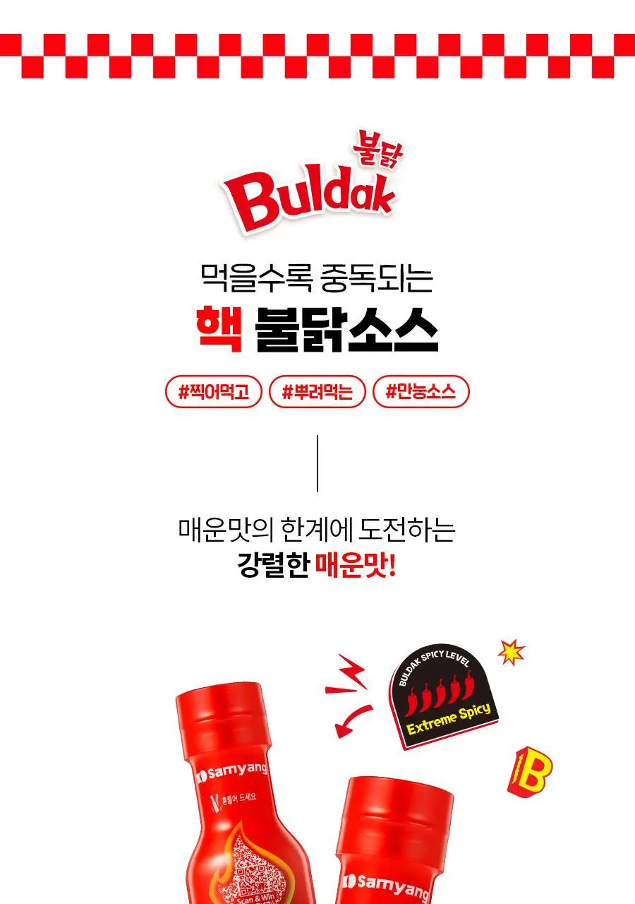 삼양 핵불닭소스200g 상세페이지 4
