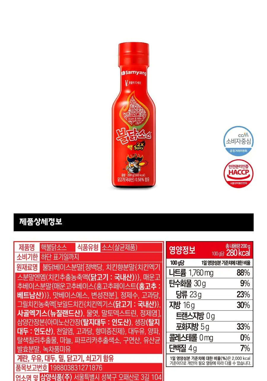 삼양 핵불닭소스200g 상세페이지 11