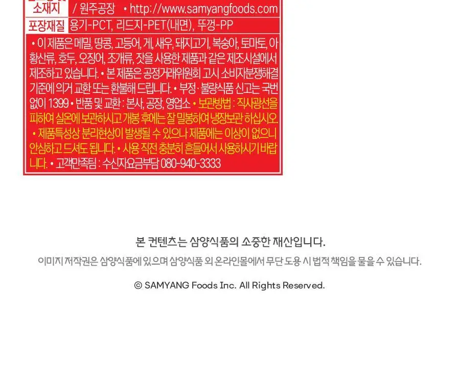 삼양 핵불닭소스200g 상세페이지 12